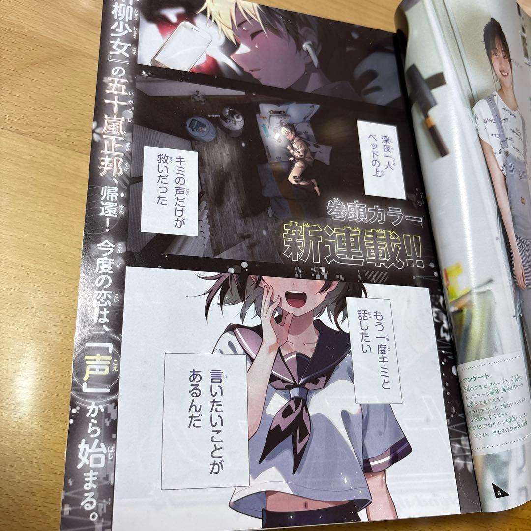 週刊少年マガジン 2023年 No.42号 新連載 真夜中ハートチューン - メルカリ