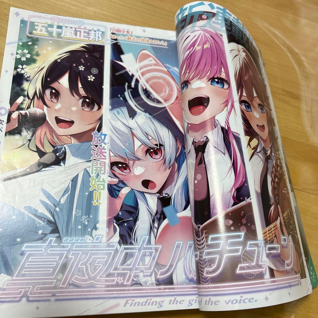 週刊少年マガジン 2023年 No.42号 新連載 真夜中ハートチューン - メルカリ