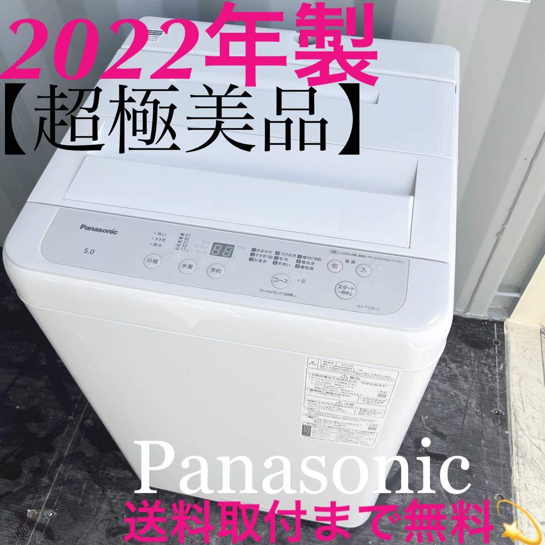 98取付無料！高性能パナソニック多機能おしゃれホワイトインテリア洗濯機！冷蔵庫 概要 縦型全自動洗濯機 NA-FA8K3 | 洗濯機・衣類乾燥機 | Panasonic