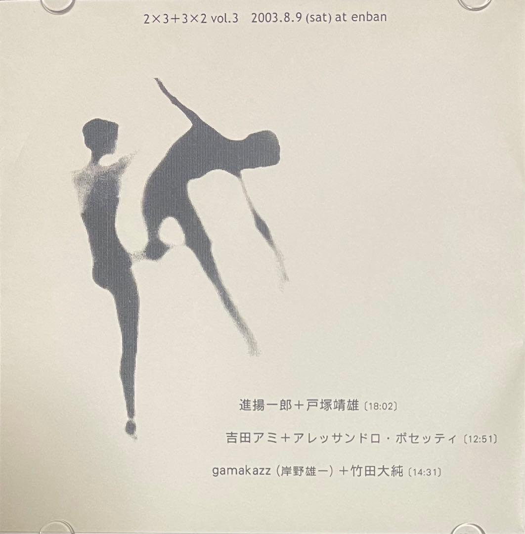 吉田アミ＋アレッサンドロ・ボセッティ／gamakazz （岸野雄一）＋竹田大純