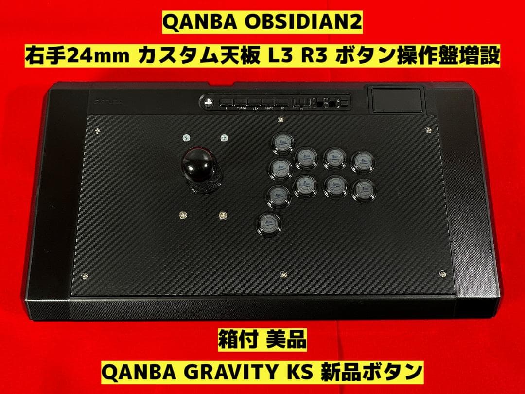 QANBA OBSIDIAN2 L3 R3 ボタン増設 右手24mmカスタム - メルカリ