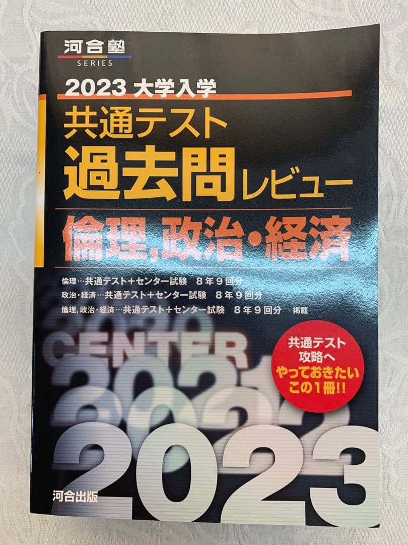 2023 大学入試 共通テスト 過去問レビュー 2023共通テスト過去問レビュー 国語 (河合塾SERIES) | 河合出版編集部