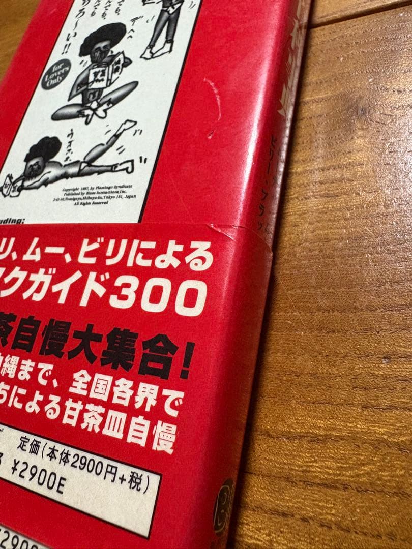 甘茶ソウル百科事典