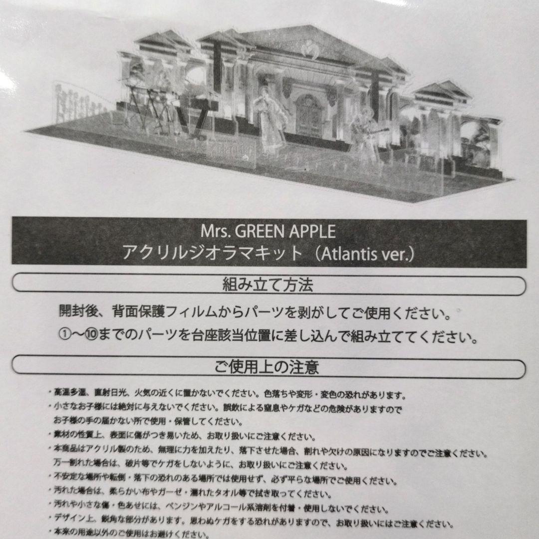 ミセスグリーンアップル ノアの方舟 アトランティス 完全生産限定版 箱