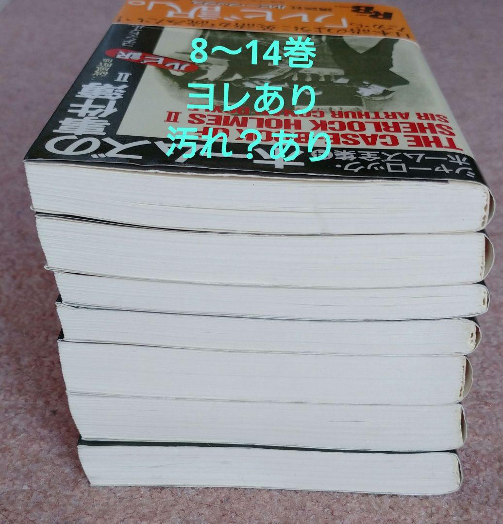シャーロック・ホームズ全集【 英語版 ルビ訳付き】全14巻+栞 - メルカリ