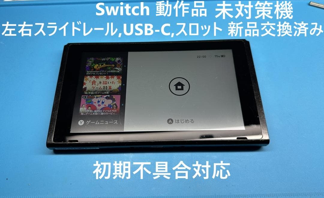 ブランドゲーム・おもちゃ・グッズ - switchスイッチ本体動作品 未対策