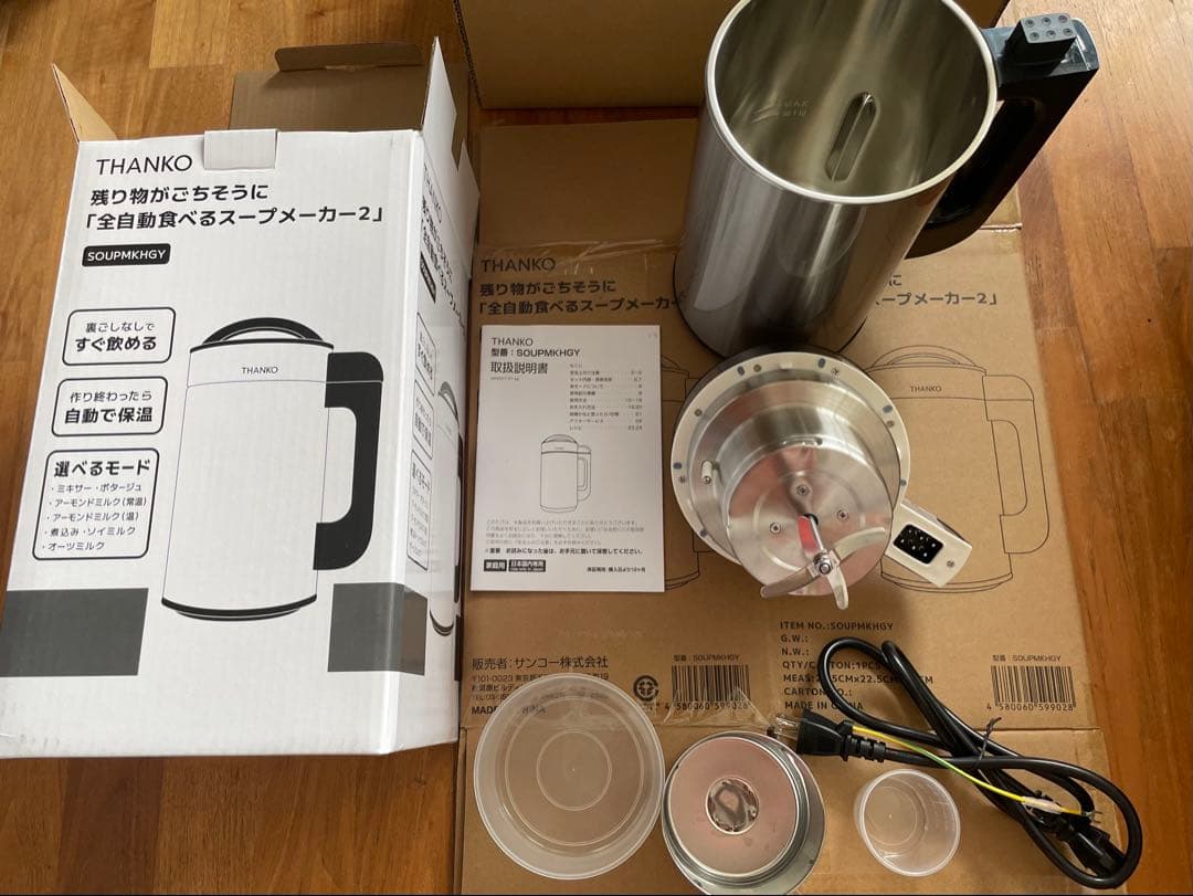 サンコー/THANKO 全自動食べるスープメーカー2、1.5L 4枚刃