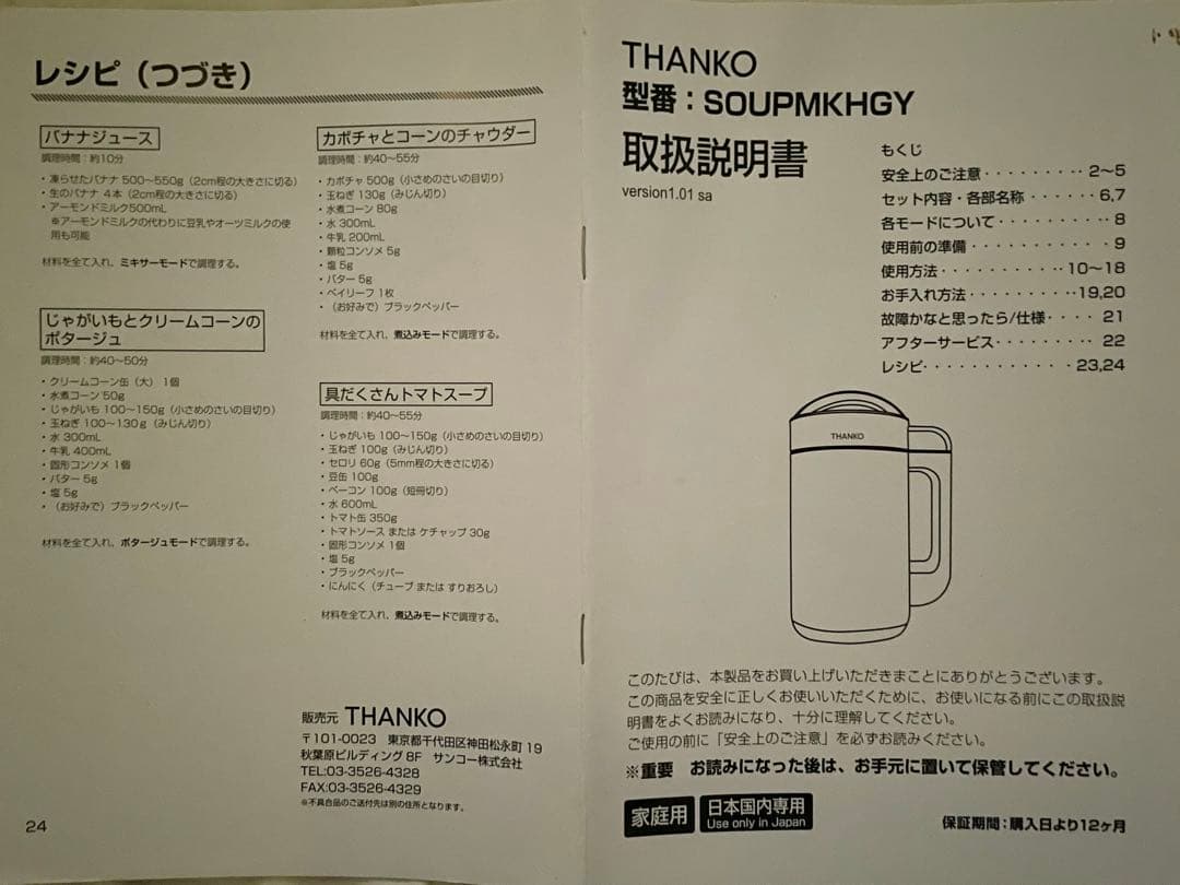 サンコー/THANKO 全自動食べるスープメーカー2、1.5L 4枚刃