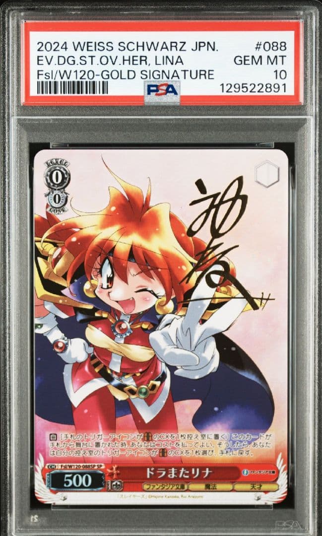 ヴァイス 富士見ファンタジア文庫vol.2 ドラまたリナ SP psa10