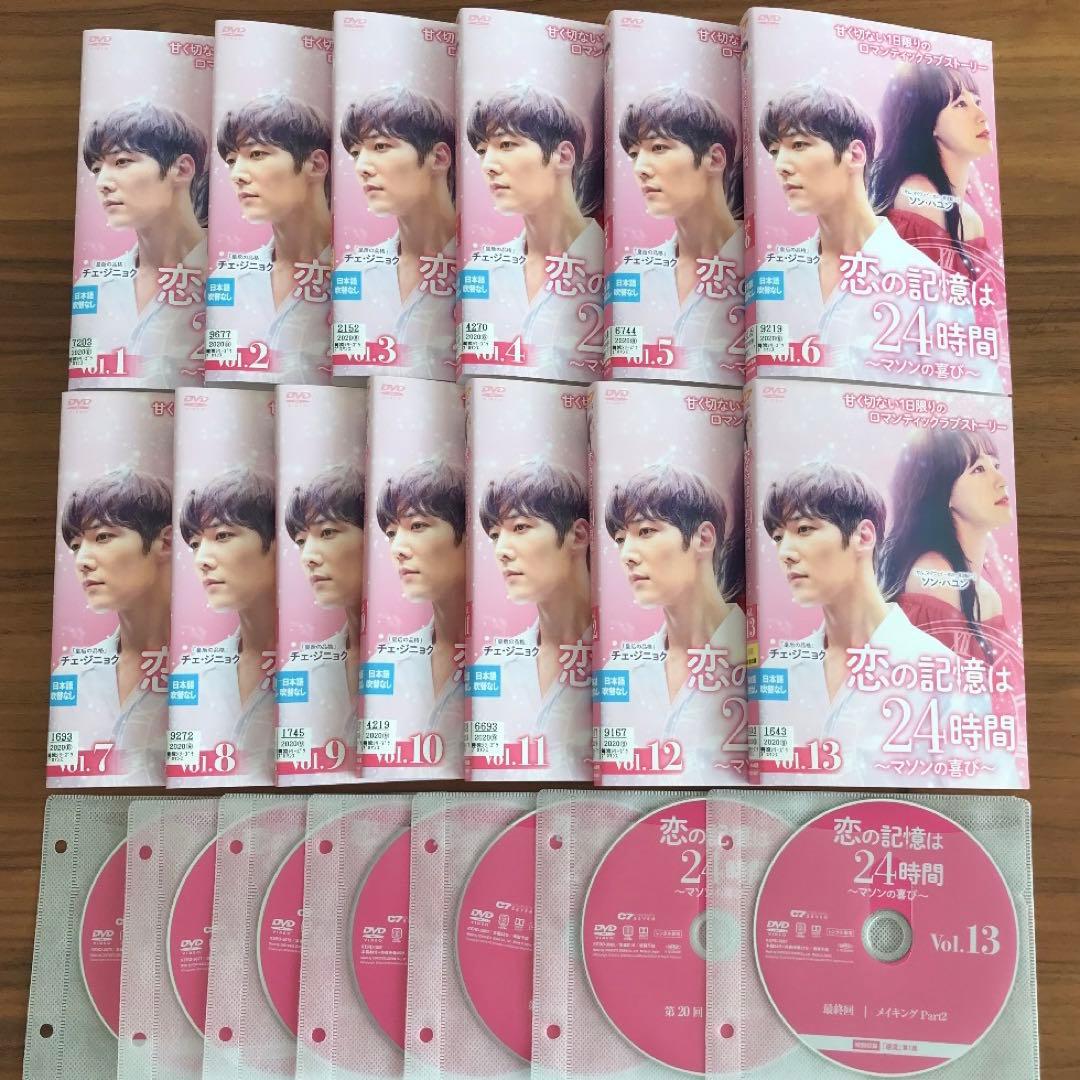 恋の記憶は24時間～マソンの喜び～ DVD 全13巻 全巻セット - メルカリ