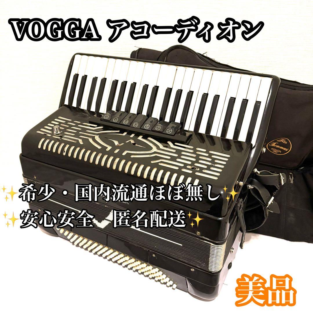 【希少】VOGGA 120ベース アコーディオン 41鍵 ピアノ式 南米モデル 希少】VOGGA 120ベース アコーディオン 41鍵 ピアノ式 南米モデル