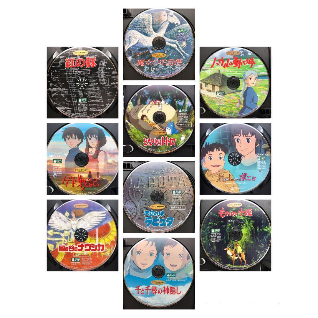 DVD スタジオジブリ 10作品セット 特典ディスクのみ 宮崎駿 宮崎吾朗 スタジオジブリ作品 特典ディスクのみ 11作品セット 宮崎駿 宮崎吾朗