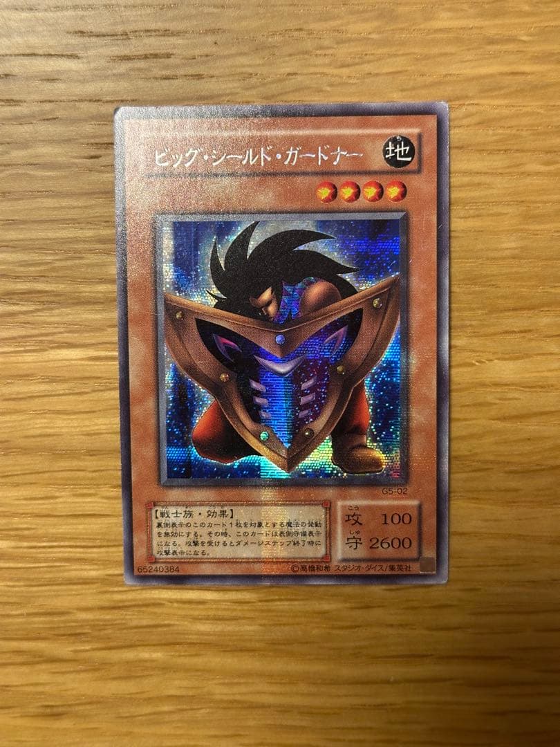 遊戯王 ビック・シールド・ガードナー シークレット G5 - メルカリ