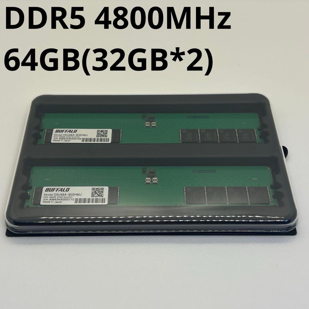 メモリー BUFFALO DDR5 4800MHz 64GB(32GB*2) 増設メモリ 64GB（32GB×2枚組） DDR5 4800MHz PC5-38400 CL40 288pin
