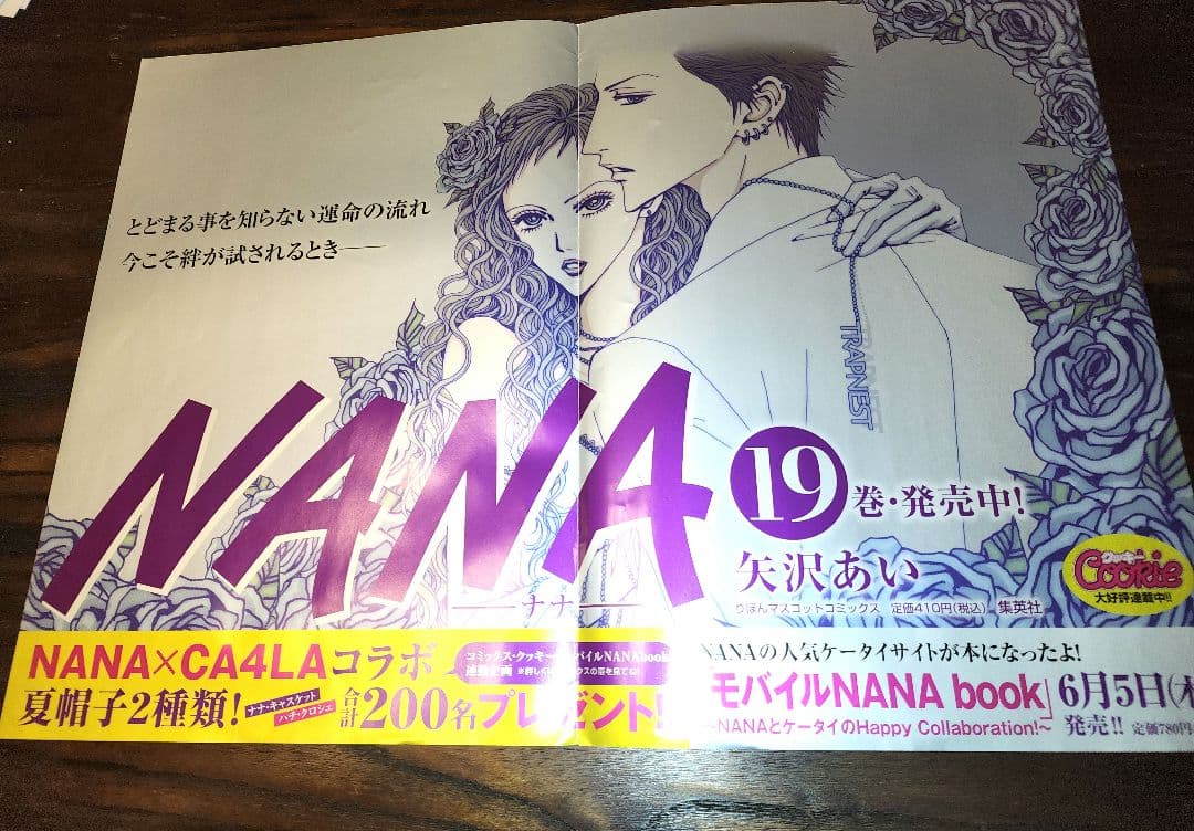 非売品】NANA 矢沢あいポスター2枚セット - メルカリ