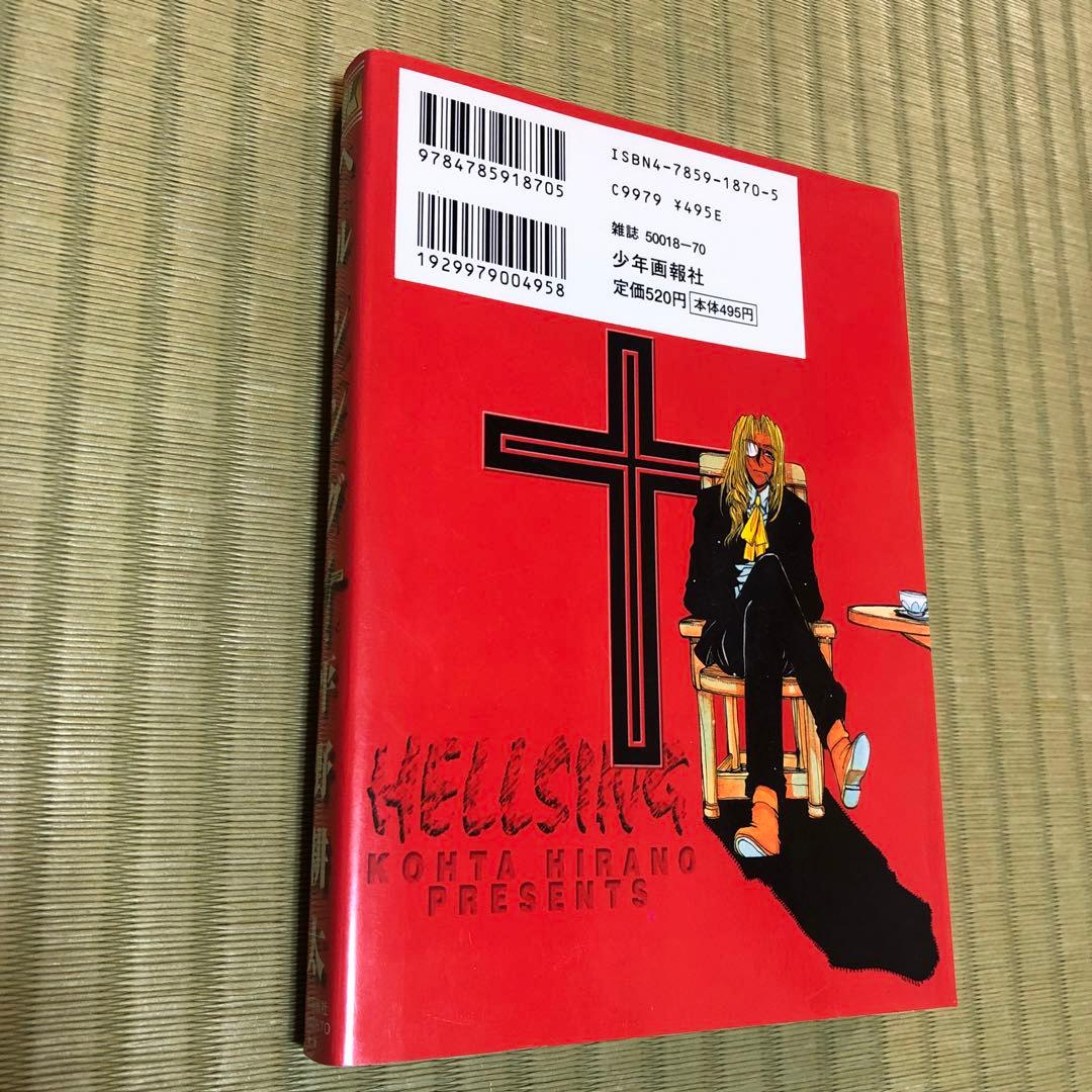 超希少】ヘルシング 漫画 第1巻 初版 HELLSING 第一巻 第1刷 - メルカリ