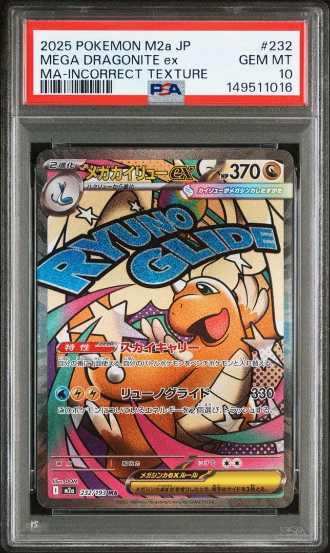 PSA10】メガカイリューex MA 中国語 箔押し エラー - メルカリ