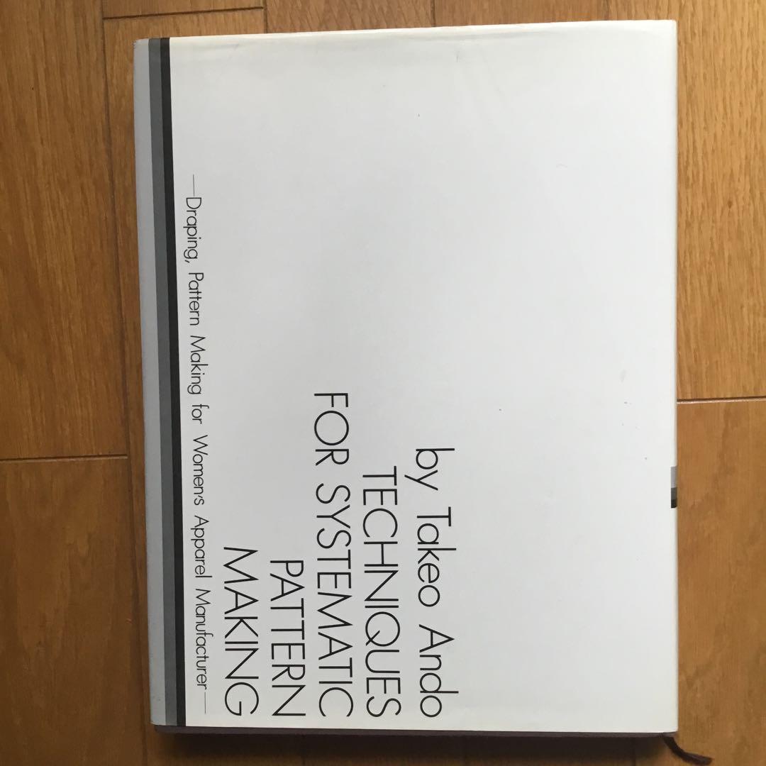 プロのためのカッティングシステム 安東武男 パターン