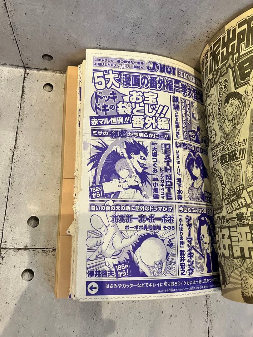 赤マルジャンプ 2004 SUMMER