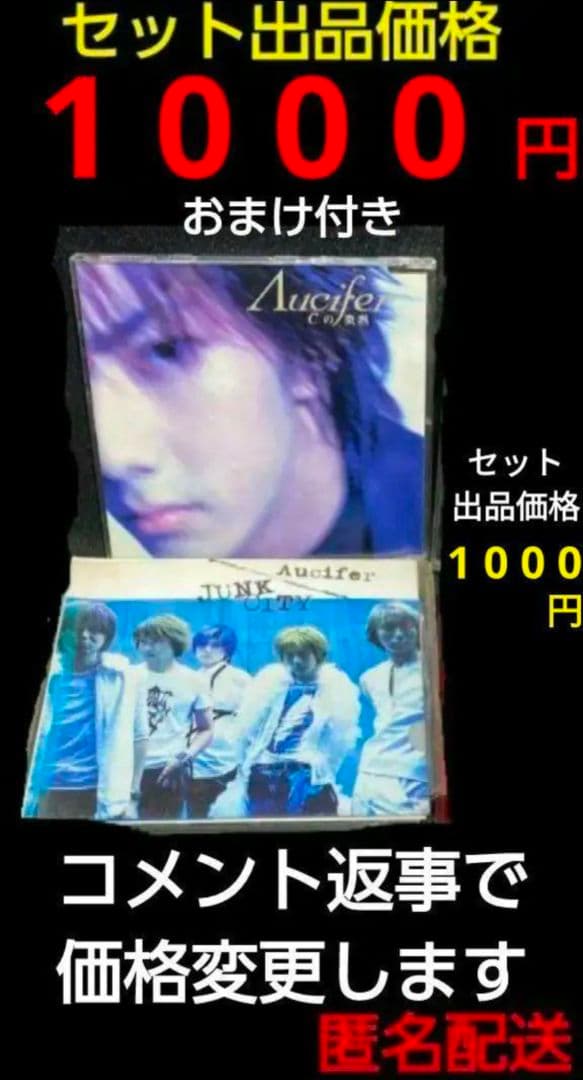 Λucifer リュシフェル CD 2点 セット MAKOTO 越中睦 - メルカリ