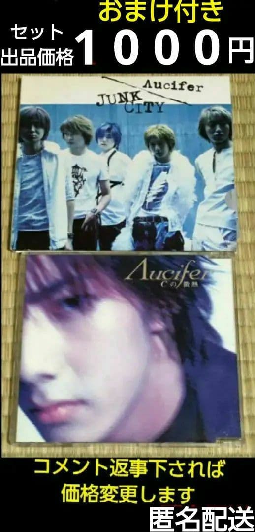 Λucifer リュシフェル CD 2点 セット MAKOTO 越中睦 - メルカリ