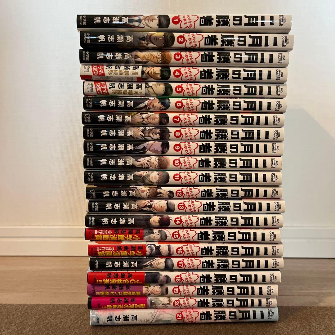 【二月の勝者】1～21巻 全巻セット 新品 / 二月の勝者 -絶対合格の教室- (1-21巻 全巻) 全巻セット : 漫画