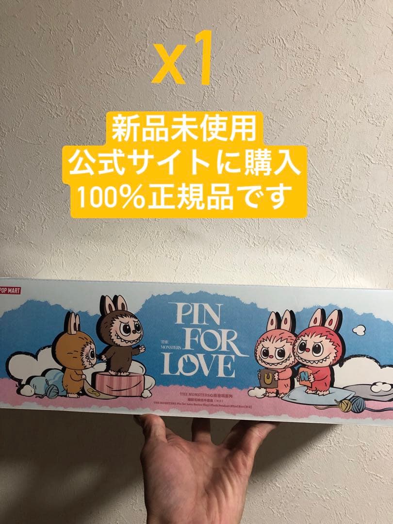 ラブブ PIN FOR LOVE ぬいぐるみ (N-Z) アソートボックス POP MART（ポップマート） 正規品保証 THE MONSTERS PIN FOR LOVE