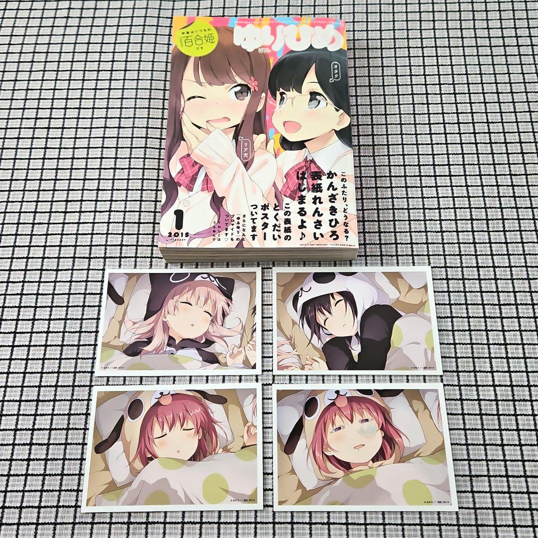百合姫本誌