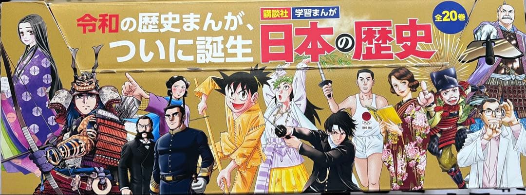 収納BOX付】講談社 学習まんが 日本の歴史全20巻セット（特典付