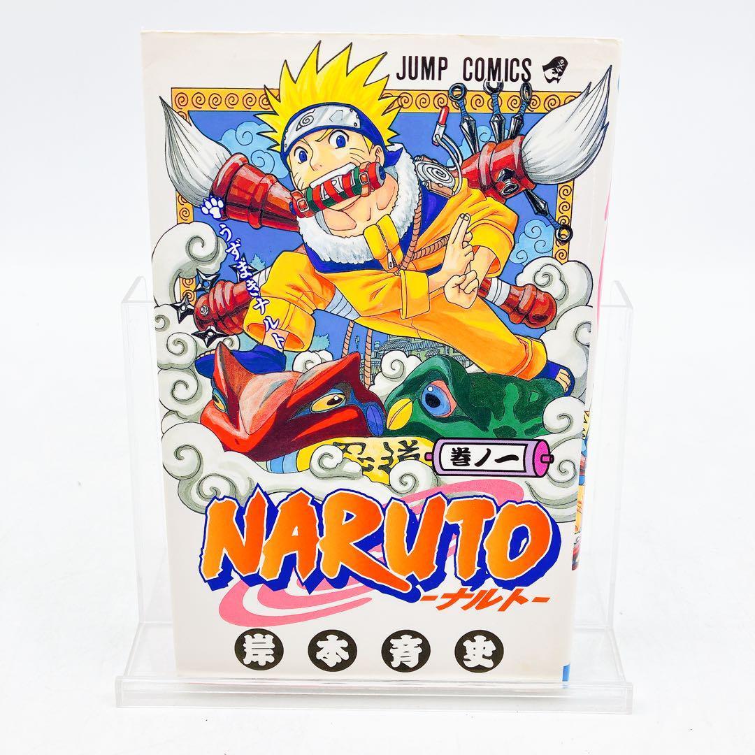 初版】NARUTO ナルト1巻 岸本 斉史 うずまきナルト ジャンプ 集英社