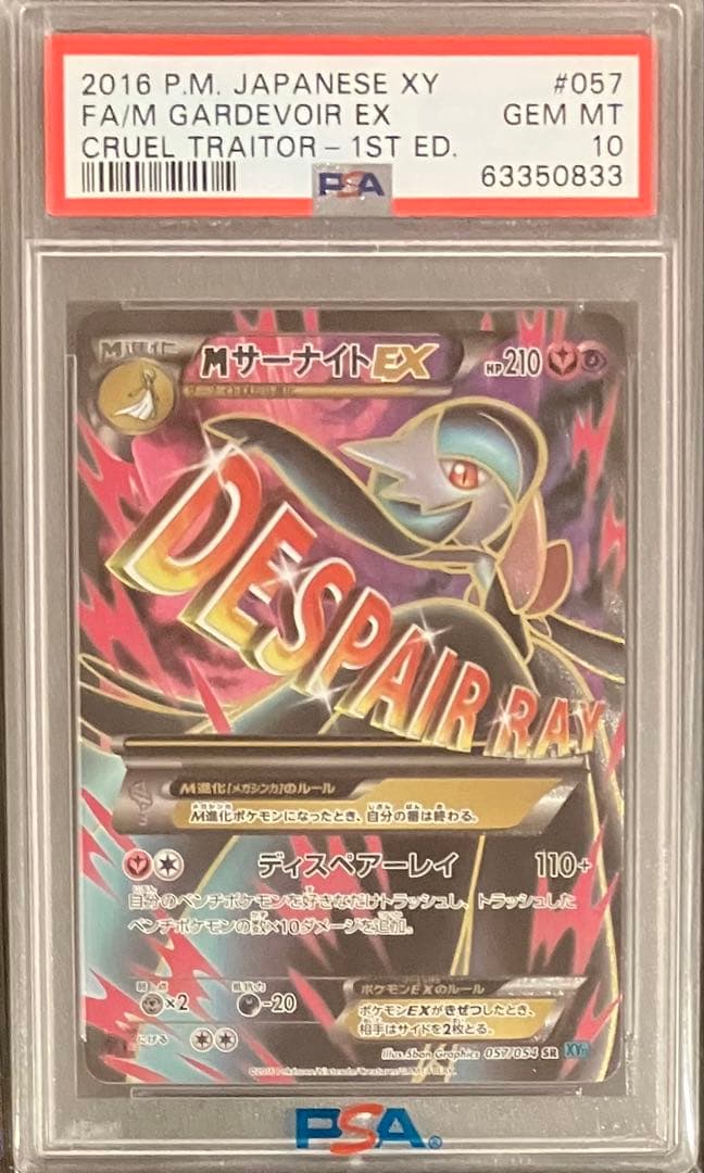PSA10 MサーナイトEX SR XY11 冷酷の反逆者 057/054 - メルカリ