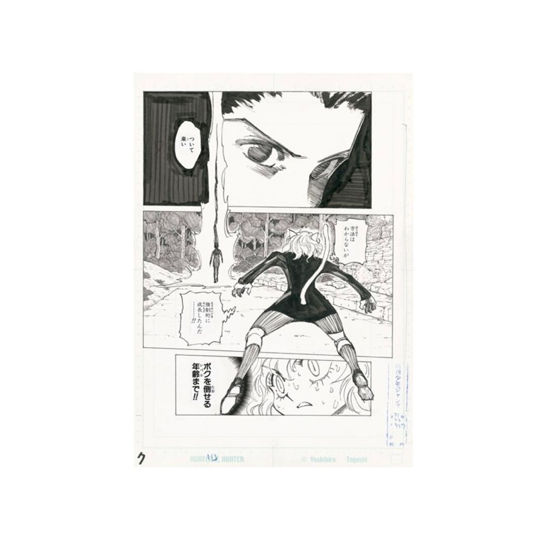 HUNTER×HUNTER 複製原稿 冨樫義博展 ハンターハンター 複製原画 - メルカリ