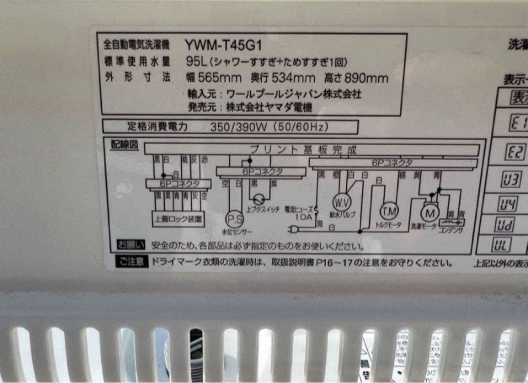 2020年式 4.5kg YAMADA洗濯機 YWM-T45G1