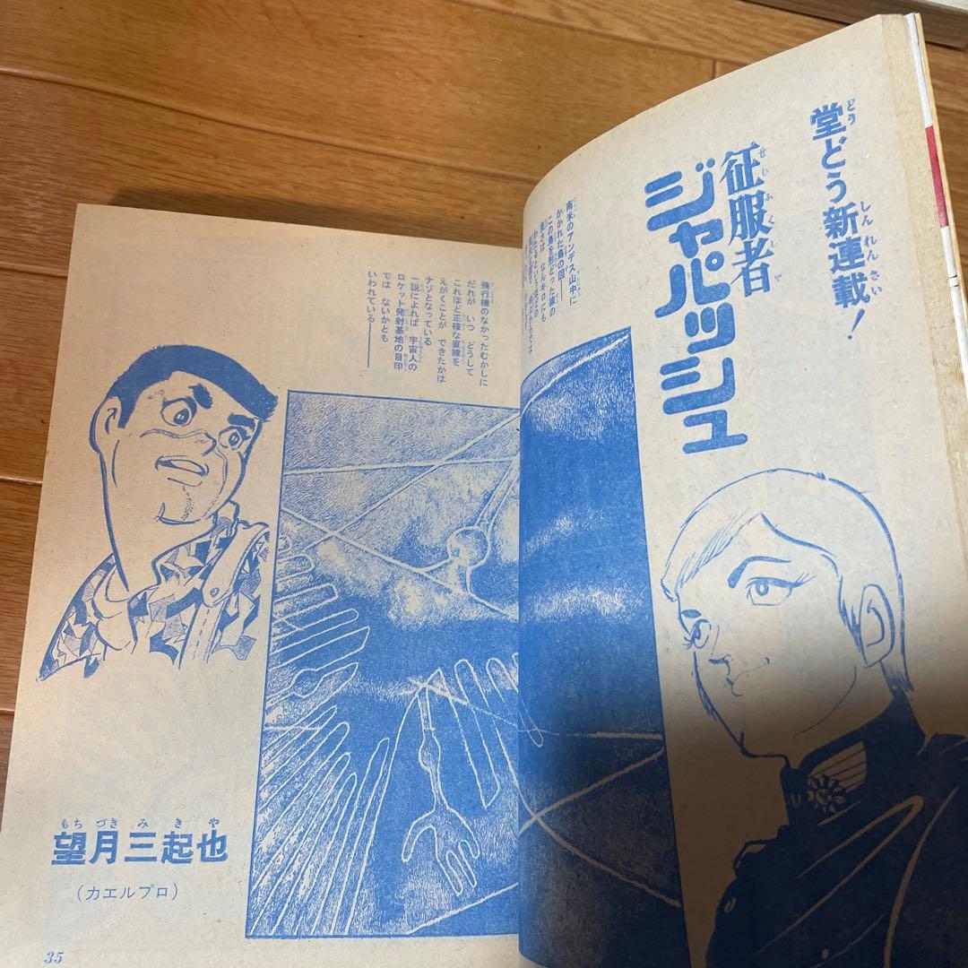 週刊少年ジャンプ 1971年20 集英社 - メルカリ