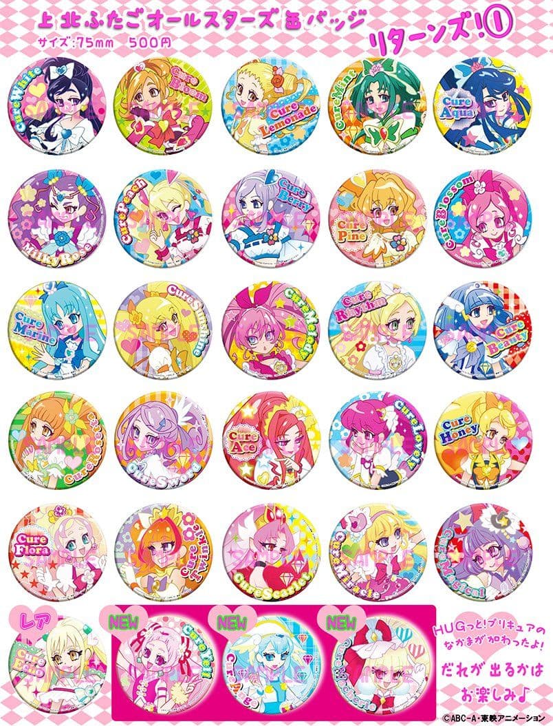 プリキュア 上北ふたご 缶バッジ 82種類セット - メルカリ