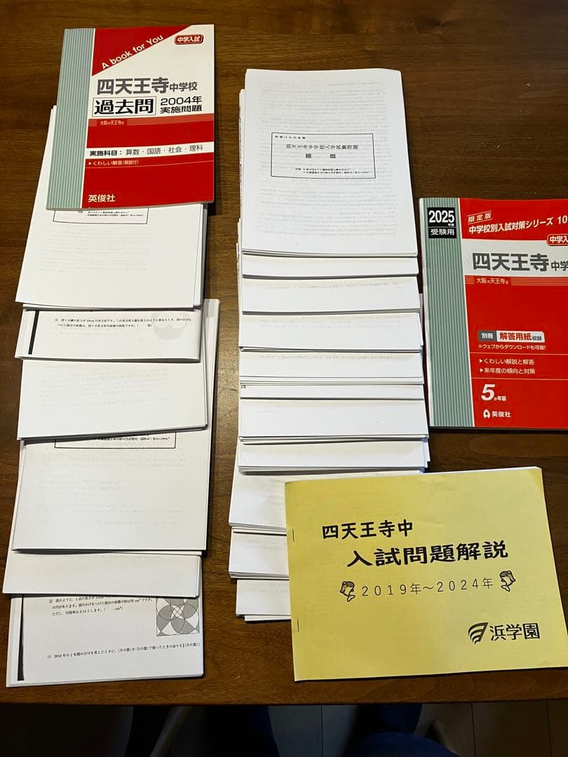 u*e様 四天王寺　中学校　過去問　2004年〜2024年 u*e様 四天王寺 中学校 過去問 2004年〜2024年 u*e様 四天王寺 中学校