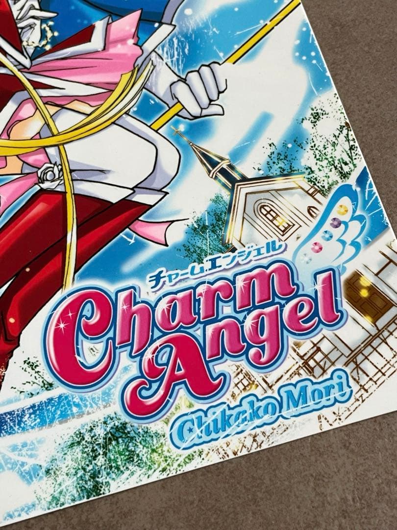 チャームエンジェル 下敷き ちゃお付録 2006年 少女漫画 もりちかこ