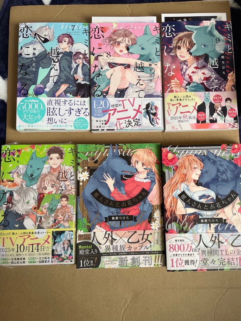 キミと超えて恋になる　獣人さんとお花ちゃん