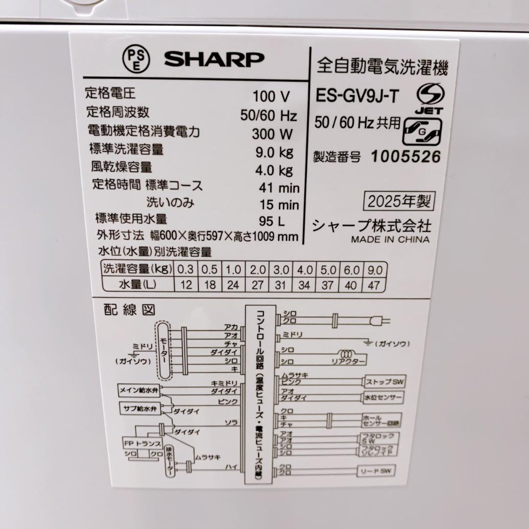 K11267 シャープ 9.0kg 洗濯機 一人暮らし 小型