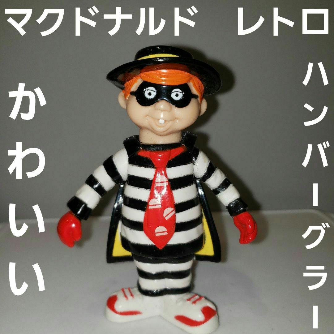 ハンバーグラー フィギュア レトロ レア マクドナルド グッズ 昔