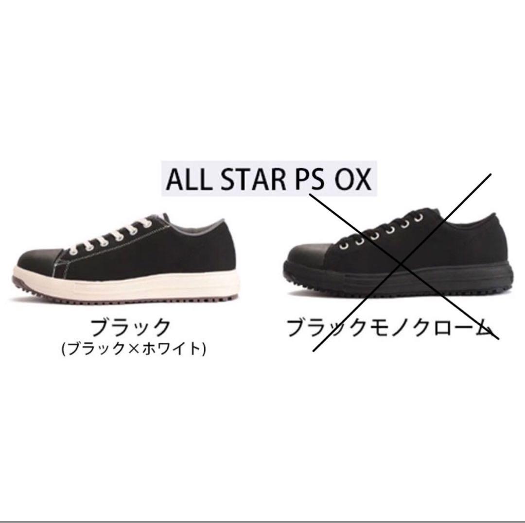 63 コンバース 安全靴 オールスター ローカット ブラック 24.5cm