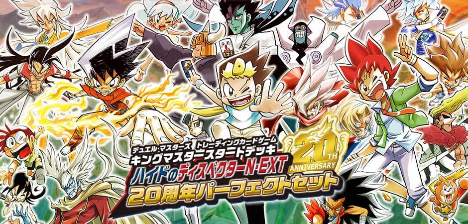 ハイドのディスペクターN・EXT 20周年パーフェクトセット - メルカリ