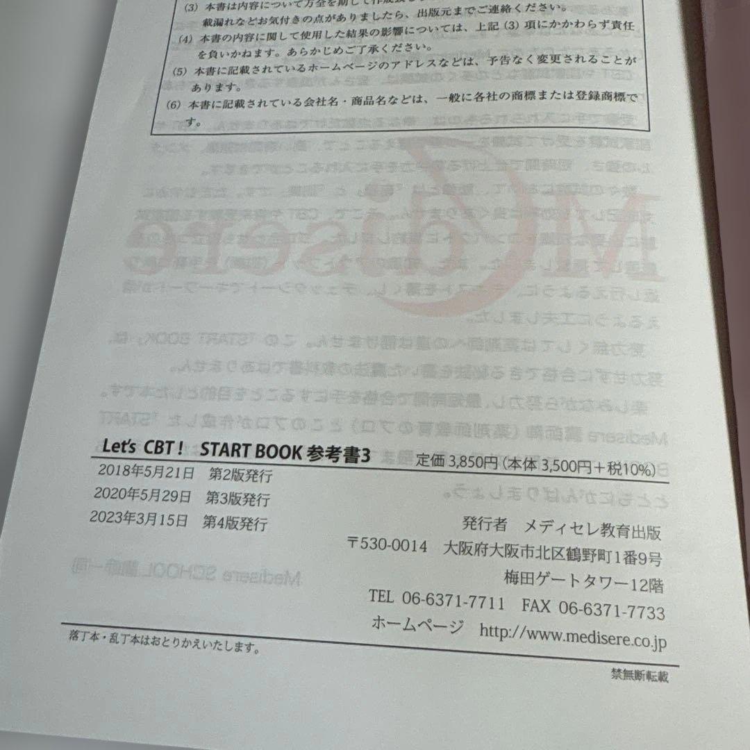 Let's CBT START BOOK 3（書き込みあり） - メルカリ