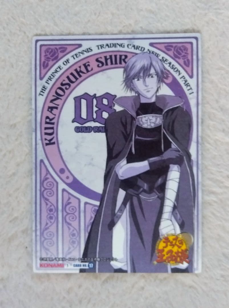 美品】 テニスの王子様 白石蔵ノ介 カード テニプリ 騎士 トレカ レア