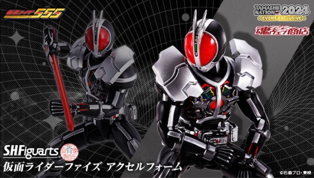 S.H.Figuarts（真骨彫製法）仮面ライダーファイズアクセルフォーム 新品