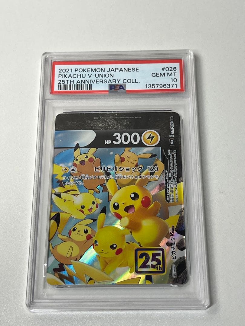 4連番PSA10】ピカチュウV ユニオン - メルカリ