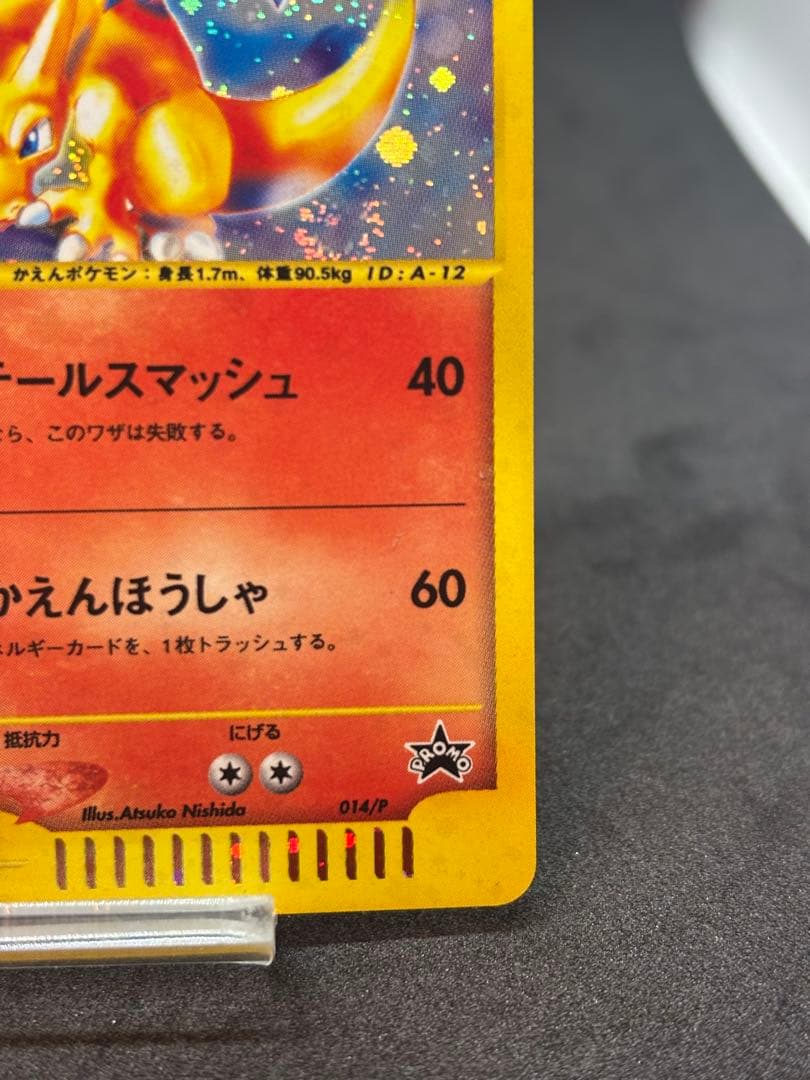 リザードン PROMO P トリプルゲットキャンペーン 014/P 懸賞 - メルカリ