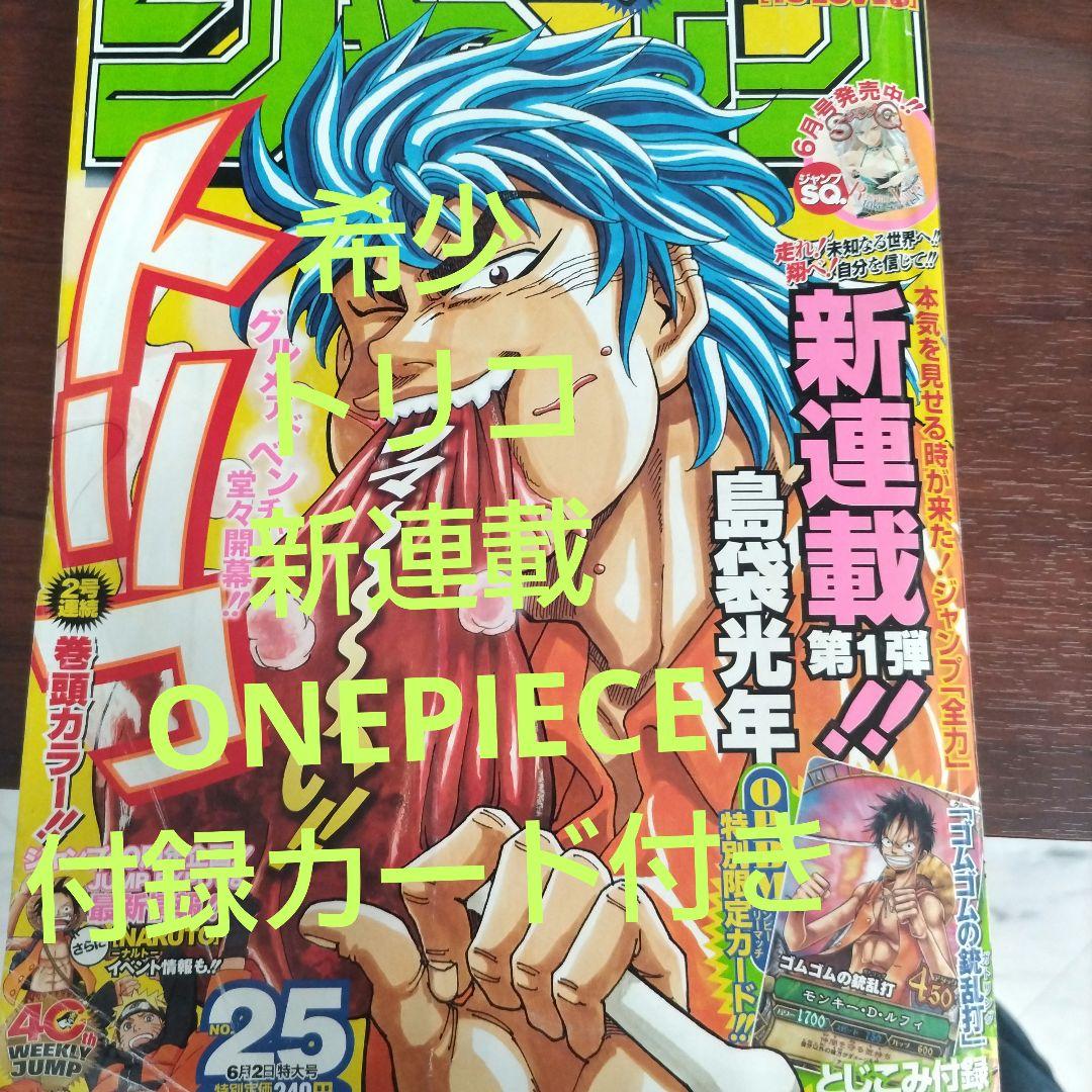 週刊少年ジャンプ 2008年25号 トリコ新連載 ONEPIECEカード付き - メルカリ
