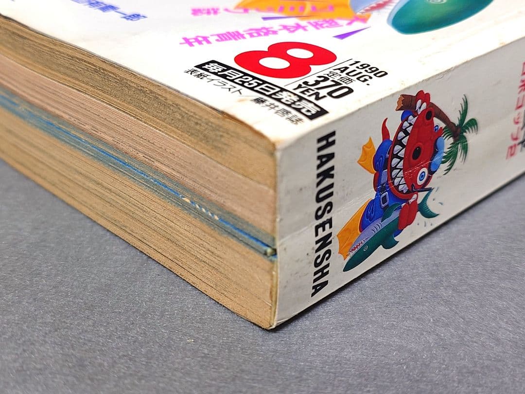 月刊アニマルハウス1990年8月号/ロボコップ2/ベルセルク新連載予告三浦