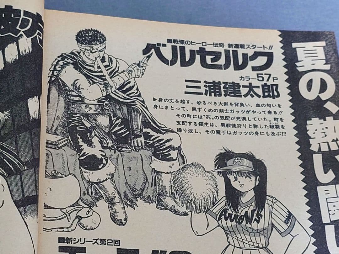 月刊アニマルハウス1990年8月号/ロボコップ2/ベルセルク新連載予告三浦